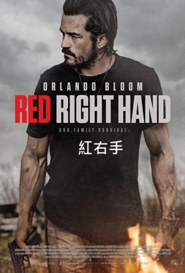 紅右手 - Red Right Hand