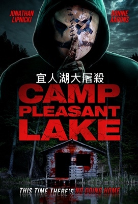 宜人湖大屠殺 - Camp Pleasant Lake