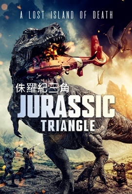 侏羅紀三角 - Jurassic Triangle