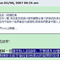 禪行者(醉奇雲)遭台壇慈秀警告不要提及台壇人事.jpg