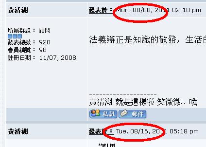 黃清湖8月8日發言後又拖到8月16日才來發言這證明了東壇無人氣.JPG