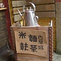 麵茶館ㄉ茶壺.JPG