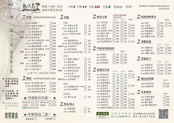 熱浪島南洋蔬食茶堂員林店 峇里島風格庭院造景 還有異國料理超多選擇 親子推薦 沙坑遊戲區 Ig打卡 綠草網美牆 庭園樹林小道散步享愜意 承錠旅行日記