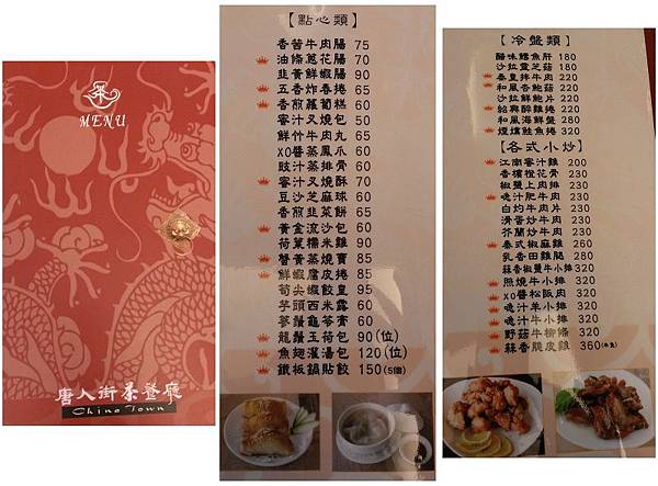 唐人街菜單1