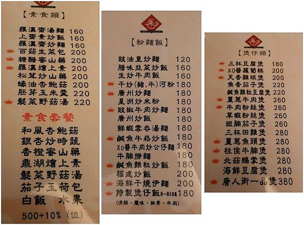 唐人街菜單3