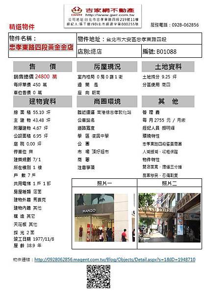 忠孝東路四段黃金金店.JPG