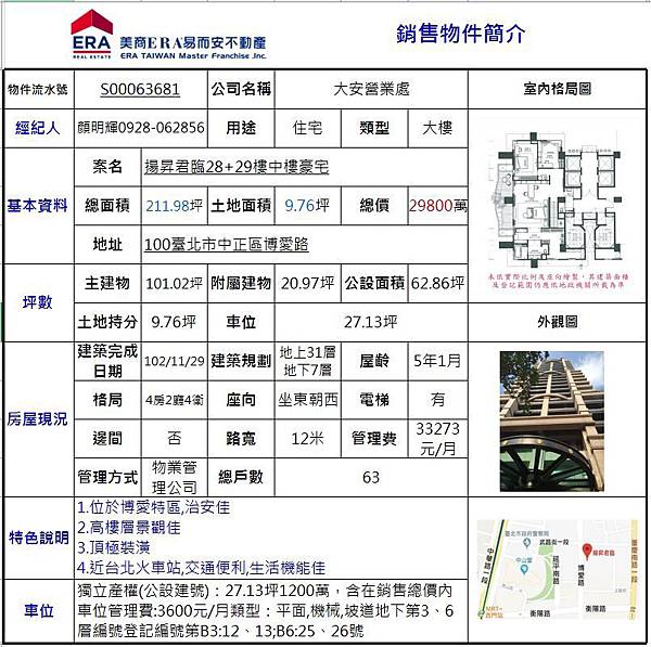 DM_售案_揚昇君臨28_29樓中樓.JPG