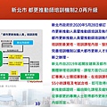 2020-07-05 新北市 都更推動師培訓機制2.0再升級.JPG