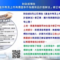 2020-08-12 財政部預告「黃金外幣及上市有價證券作為擔保品計值辦法」修正草案 房地入列.JPG