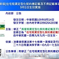 2020-08-14 新版[住宅租賃定型化契約應記載及不得記載事項]9月1日生效實施.JPG