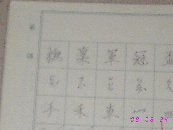 寫字5