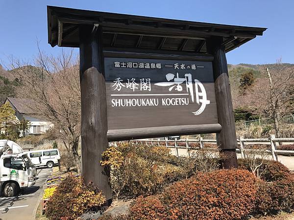 富士山河口湖 富士山河口湖