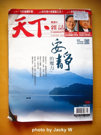 天下雜誌 第516期