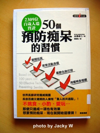 2309位百歲人瑞實證：50個預防痴呆的習慣