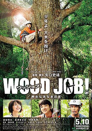 WOOD JOB!〜神去なあなあ日常〜