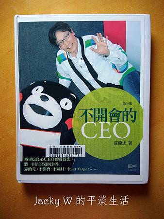 不開會的CEO.jpg 不開會的CEO.jpg