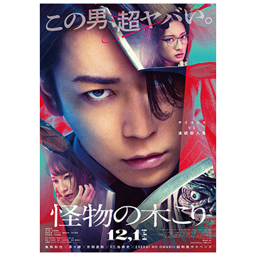 怪物樵夫 怪物樵夫