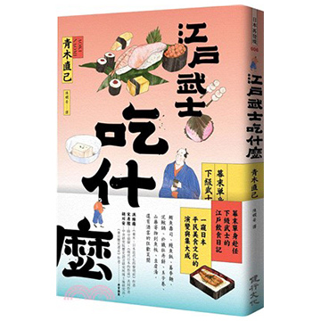 江戶武士吃什麼 江戶武士吃什麼