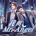 我與Mr.Angel-小封