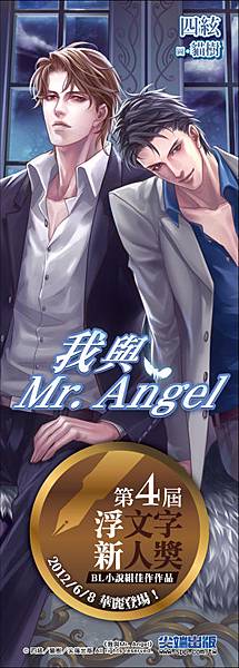 我與Mr.Angel-書卡