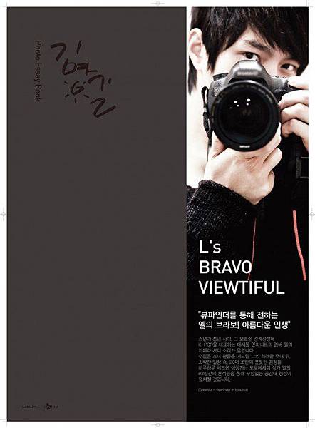 iNFINITE L’s Bravo Viewtiful 攝影集