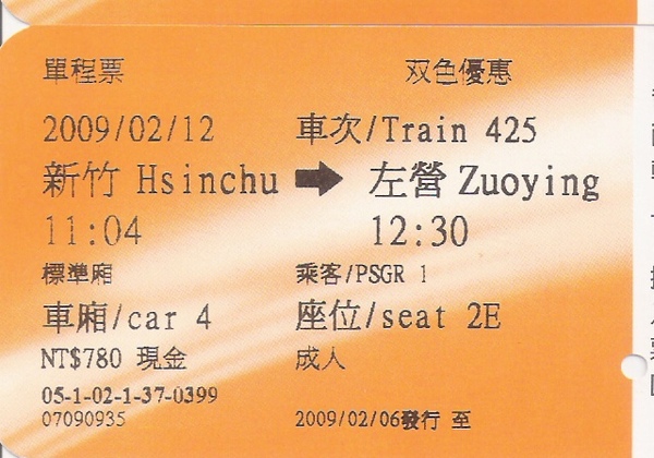 高鐵票-1.jpg 高鐵票-1.jpg