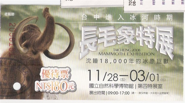 長毛象-票正面.jpg 長毛象-票正面.jpg
