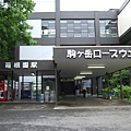 駒之岳空中纜車站