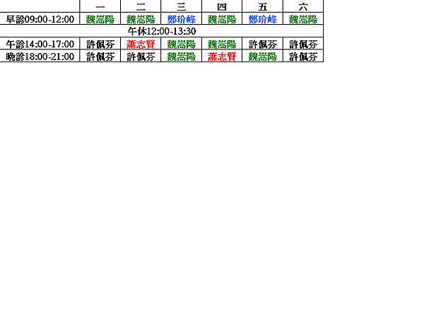 10月門診時間