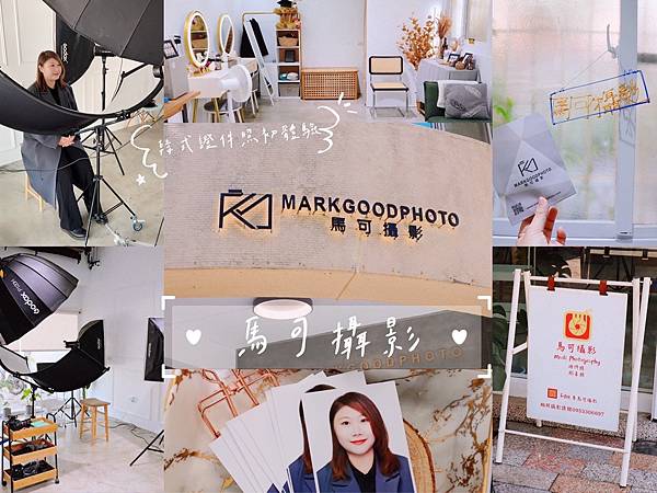 【跟著楓潔樂生活】｜高雄三民區馬可攝影｜韓式證件照初體驗~證