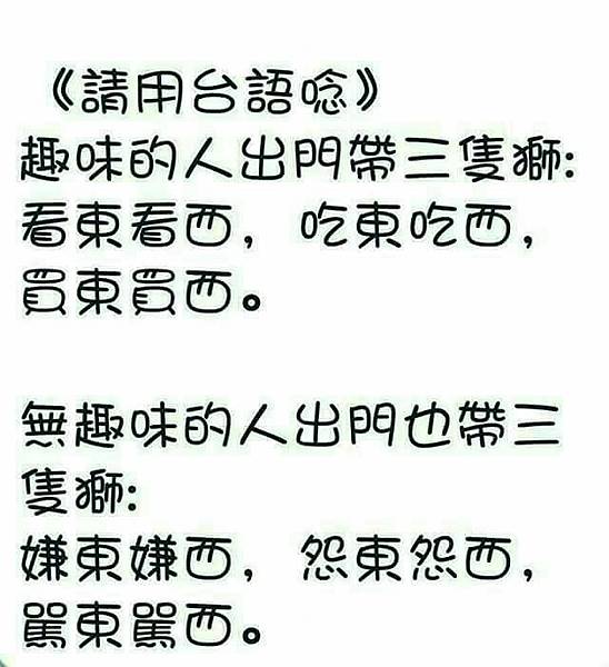 台語-出門三隻獅.jpg