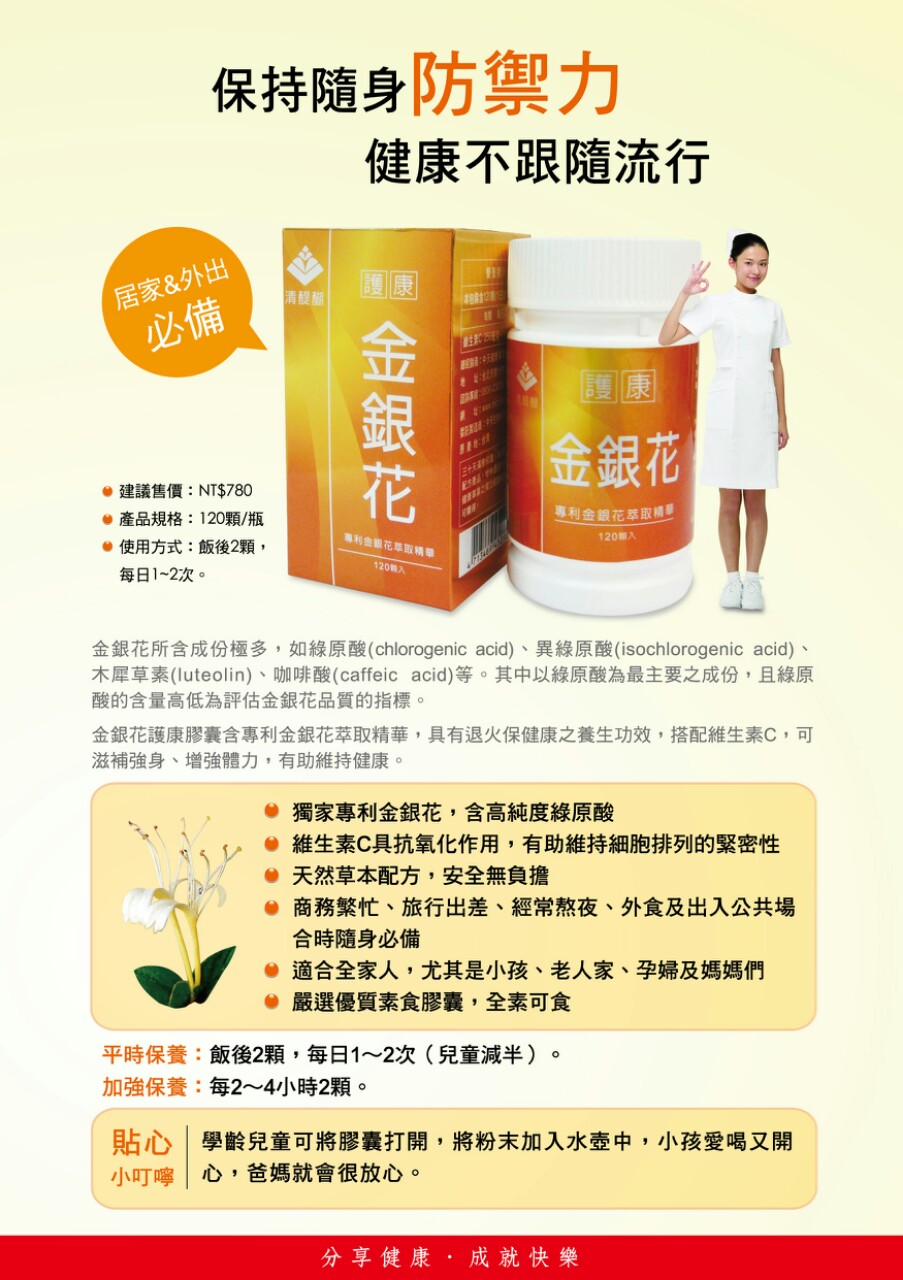 297241587344_金銀花產品內容 297241587344_金銀花產品內容