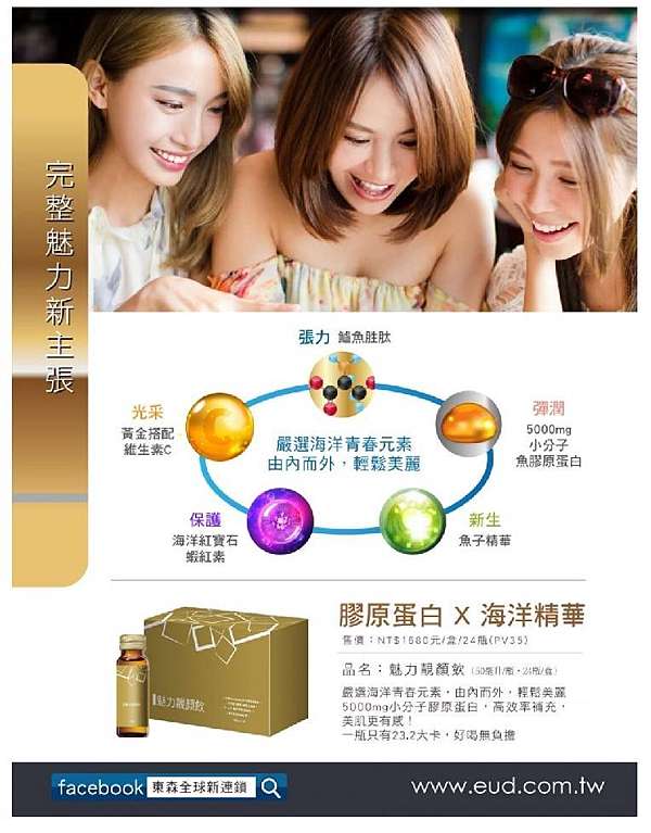 魅力靚顏飲女人必用能補充什麼 高價值營養豐富膠原蛋白 含胜肽 魚子精華 Eu銘愛分享生活 教育 學習 旅遊 智慧 改變 痞客邦