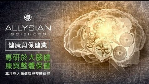 愛力思大腦科學 - Allysian SOP讓每個人成為理想中自我 前所未見改變大腦極致 網路商城