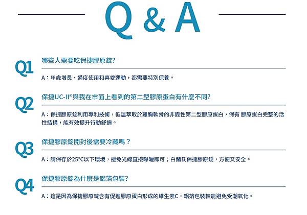 注意事項： 建議用量：每日1錠，一日勿超過1錠，多食無益。 注意事項：體質特殊、懷孕及授乳婦女，請諮詢專業人士後使用，內附乾燥劑，請勿食用。非素食 保存方法，請保存於25℃以下環境，並避免光線直接曝曬。本產品含天然成分，每錠外觀可能略有差異， 但都具有相同效果，請安心食用。 成分： 每錠含: 微結晶纖維素、水解第二型膠原蛋白(雞胸軟骨)、非變性第二型膠原蛋白UC-ll®(雞胸軟骨、氯化鉀)、 維生素C(維生素C、玉米澱粉)、硬脂酸鎂、二氧化矽。  營養標示： 成份 每份 維生素C 20毫克 其他成分： 成份 每份添加量 UC-II®(非變性第二型膠原蛋白) 40毫克 水解第二型膠原蛋白 50毫克 免責聲明： 本網站所提供的成分介紹將相關學術文件、臨床報告及健康新聞，翻譯、彙整之後，僅供消費者參考。 其文章內容並不針對特定品牌或產品進行批評、推薦以及為他人言論背書。 本站內任何健康知識僅作為參考，食用成效因個人體質而異，建議您食用前請與您的營養師或是醫師討論。