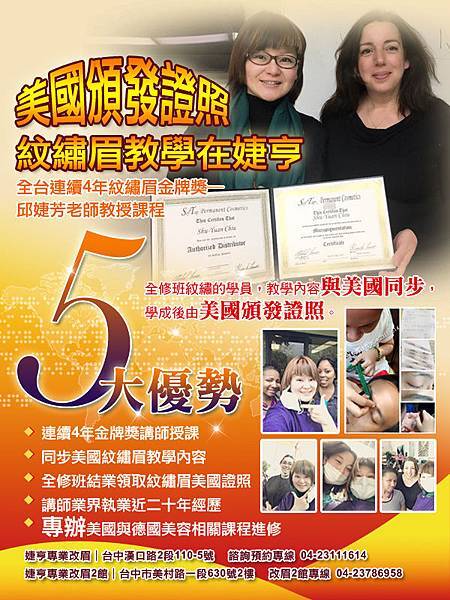 紋繡眉美國證照.jpg 紋繡眉美國證照.jpg