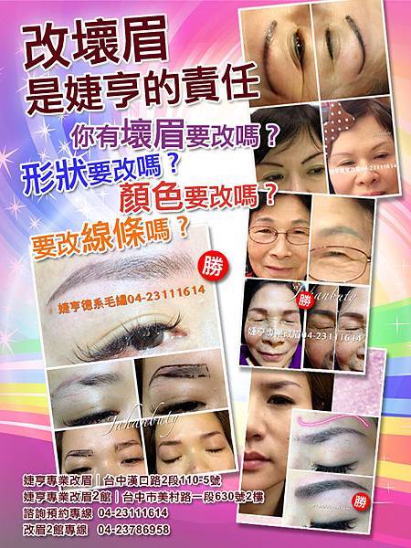 改眉改紋眉-台中婕亨專業改眉改紋眉 改眉改紋眉-台中婕亨專業改眉改紋眉