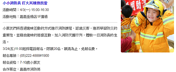 消防