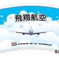 2011年05月9盎司紙杯設計 - 航空、汽車業