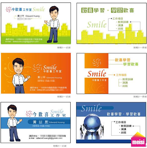 今歡喜工作室-黃以民-名片初稿.jpg 今歡喜工作室-黃以民-名片初稿.jpg