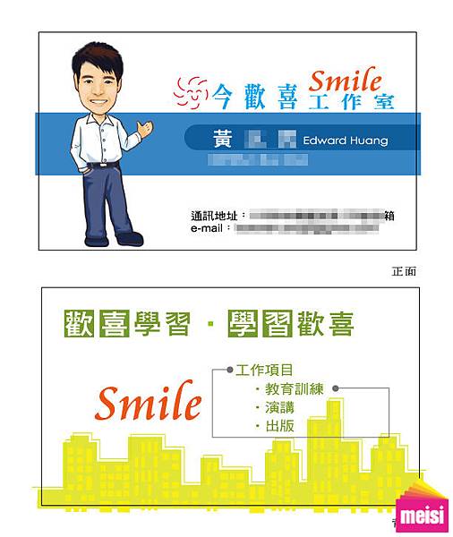 2012年01月第一周名片案例今歡喜工作室-黃以民上線.jpg 2012年01月第一周名片案例今歡喜工作室-黃以民上線.jpg