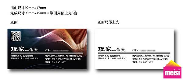 2012年01月第一周名片案例玩家工作室-張尚謙v4.jpg 2012年01月第一周名片案例玩家工作室-張尚謙v4.jpg
