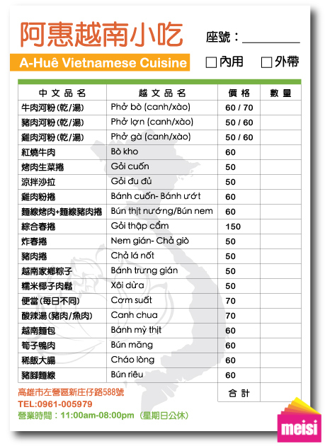 阿惠越南小吃-高雄菜單名片製作