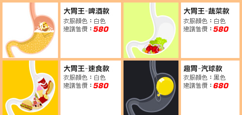 大胃王潮Tee價格表1