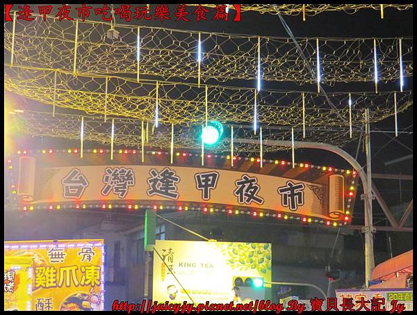 【台中逢甲夜市】吃喝玩樂必吃美食篇