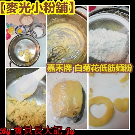麥光小粉舖 嘉禾牌白菊花低筋麵粉在家用app買麵粉更方便自己製作點心好玩又安心 寶貝長大記 自己的隨意心情記