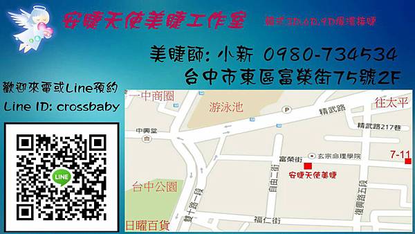 【台中美睫】【台中東區美睫】 【安睫天使美睫】無敵素顏小心機..安睫天使美睫接睫毛免化妝出門