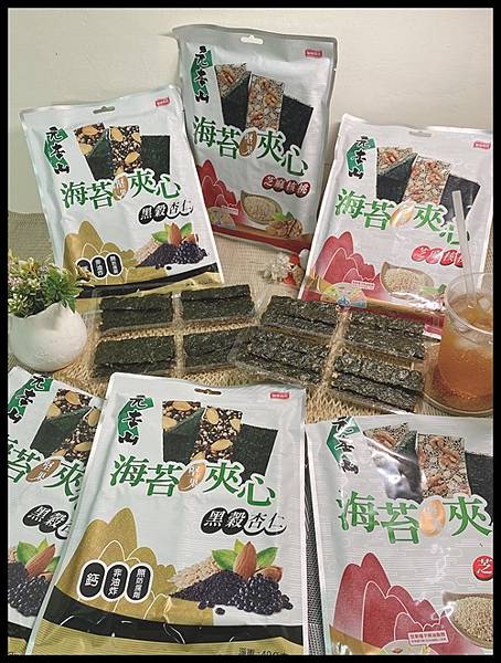元本山海苔堅果夾心新口味【芝麻核桃】【黑穀杏仁】口感酥脆. 一片接著一片 在夏日宅在家最佳休閒食品