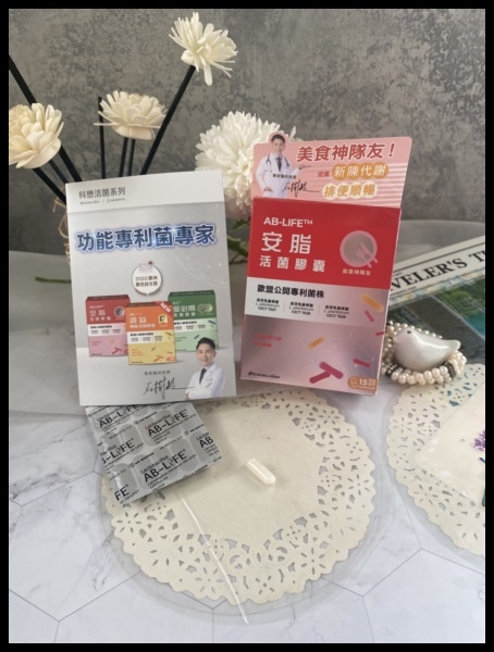 【功能性益生菌心得】【科懋】安脂活菌膠囊,生日聚會吃貨最佳夥