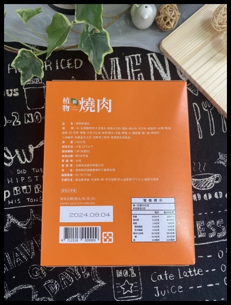 中秋月圓人團圓【弘陽食品 植物新燒肉】 醇厚醬香 吃素的素友